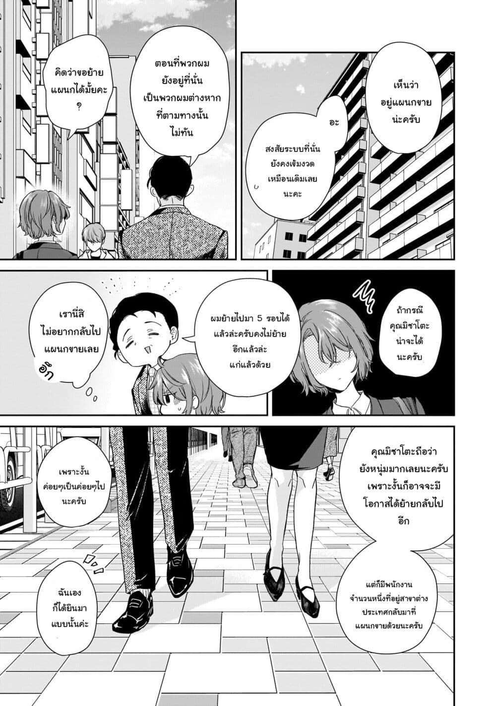 Misato-san wa Amasugi Joushi ni Chotto Kibishii page 9