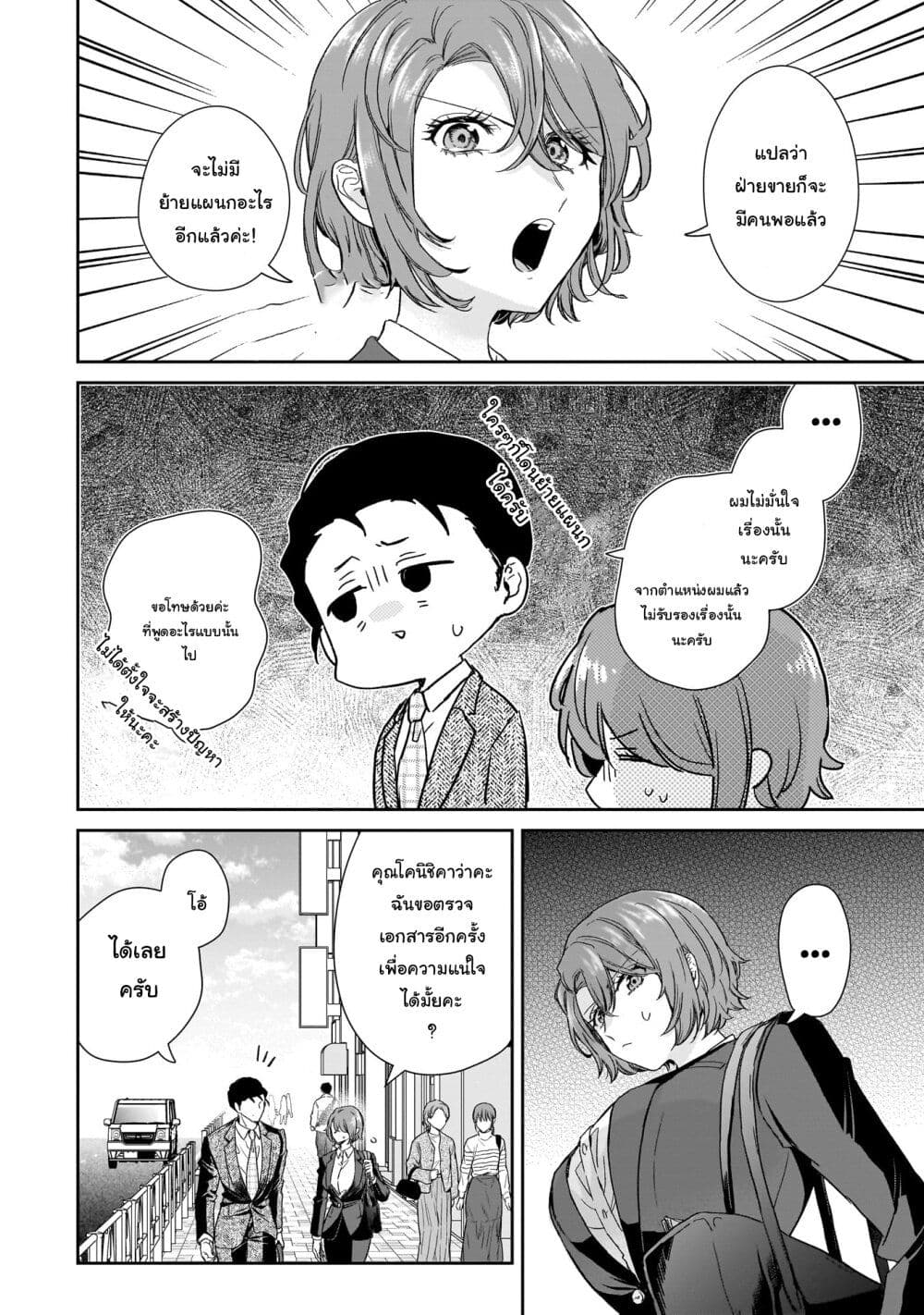 Misato-san wa Amasugi Joushi ni Chotto Kibishii page 10