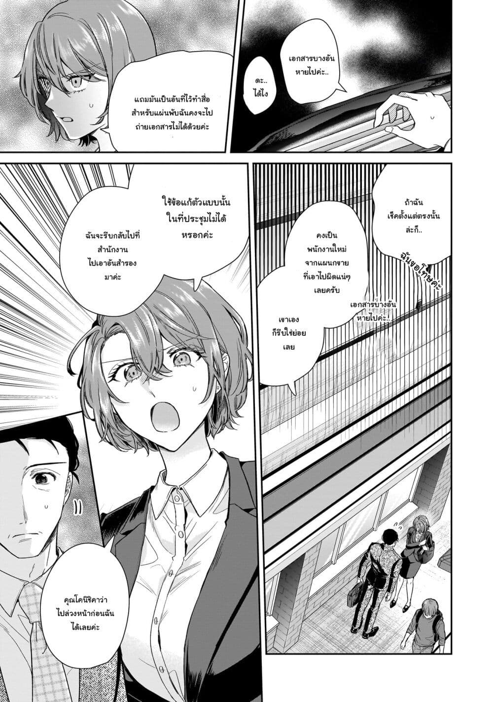 Misato-san wa Amasugi Joushi ni Chotto Kibishii page 11