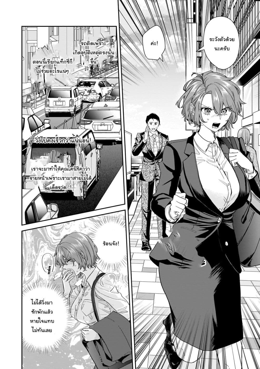 Misato-san wa Amasugi Joushi ni Chotto Kibishii page 12