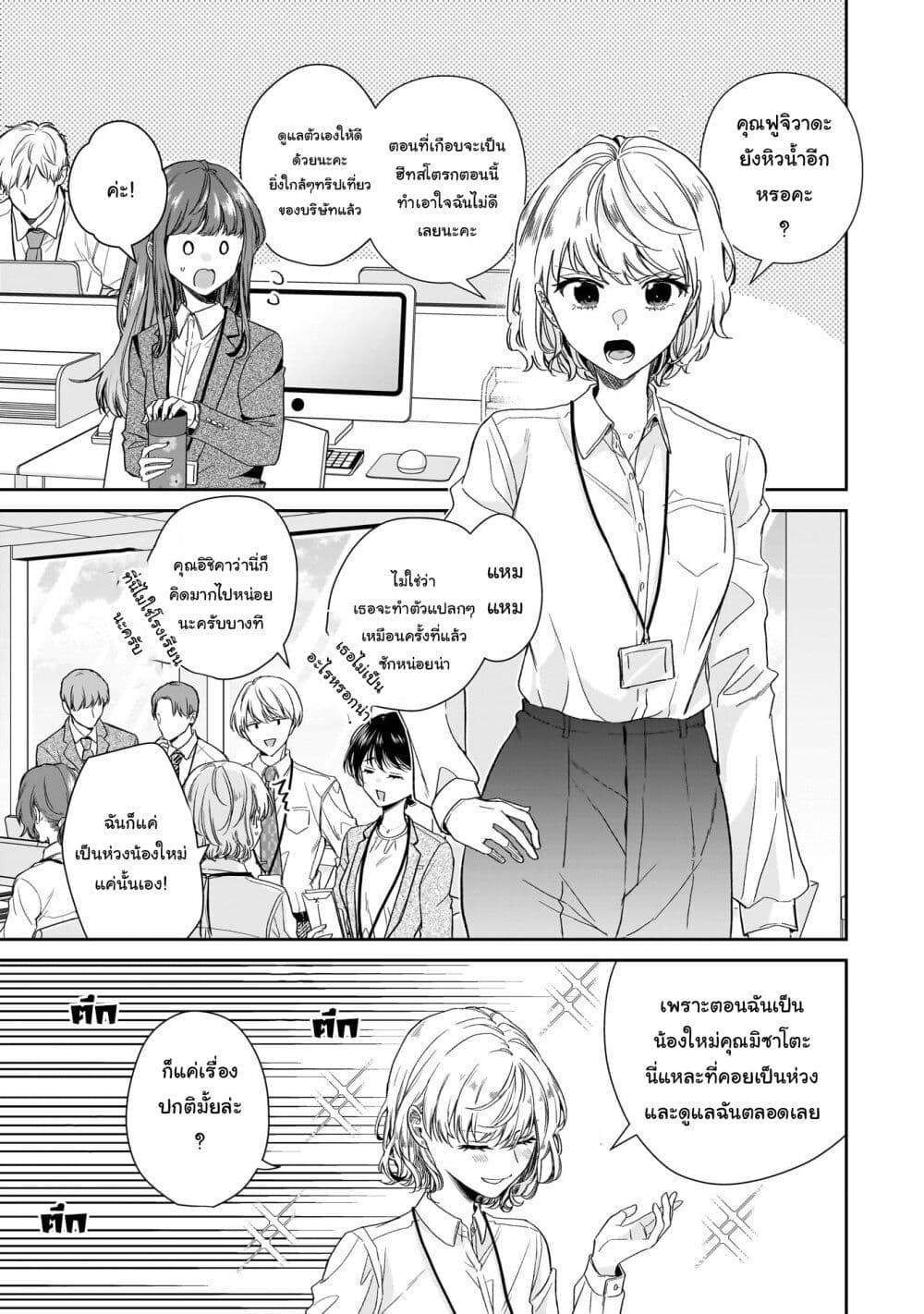 Misato-san wa Amasugi Joushi ni Chotto Kibishii page 13
