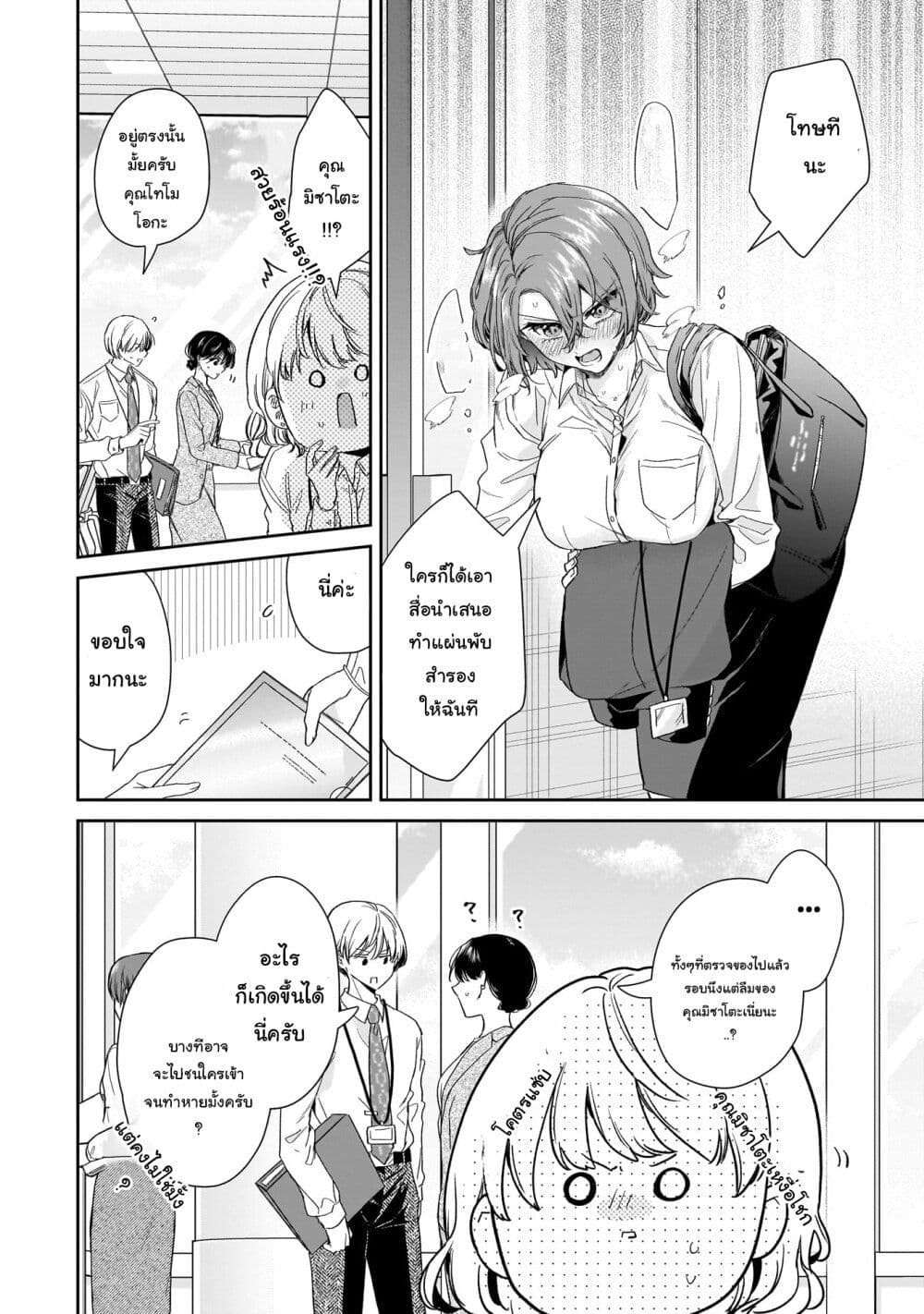 Misato-san wa Amasugi Joushi ni Chotto Kibishii page 14
