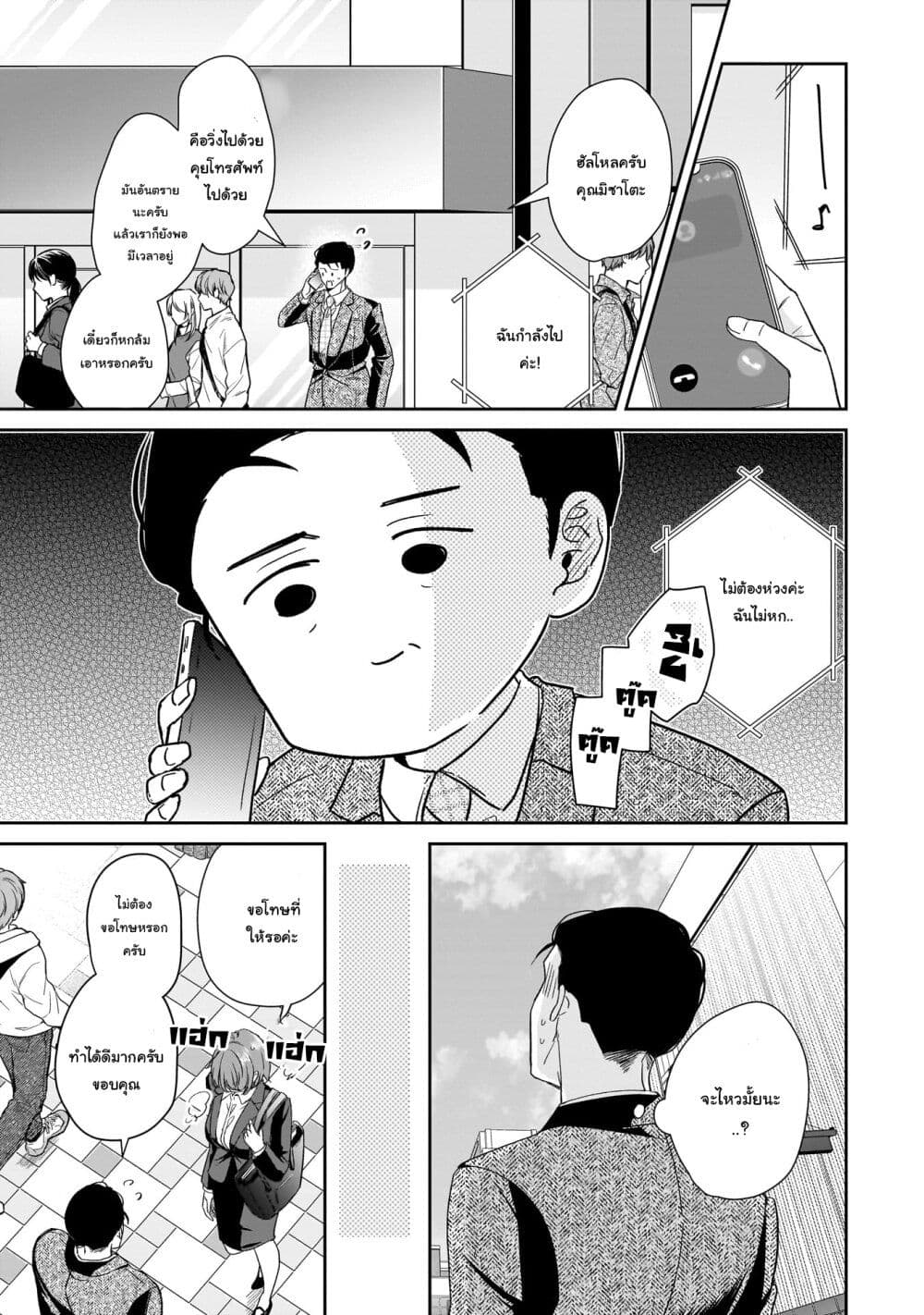 Misato-san wa Amasugi Joushi ni Chotto Kibishii page 15