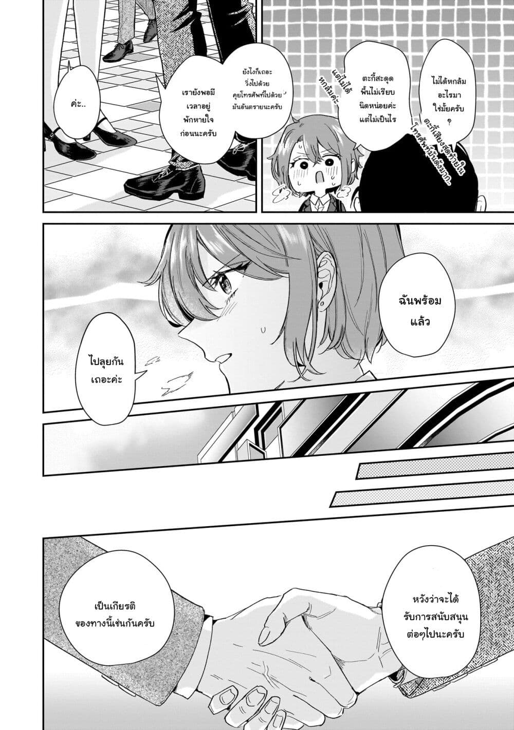 Misato-san wa Amasugi Joushi ni Chotto Kibishii page 16