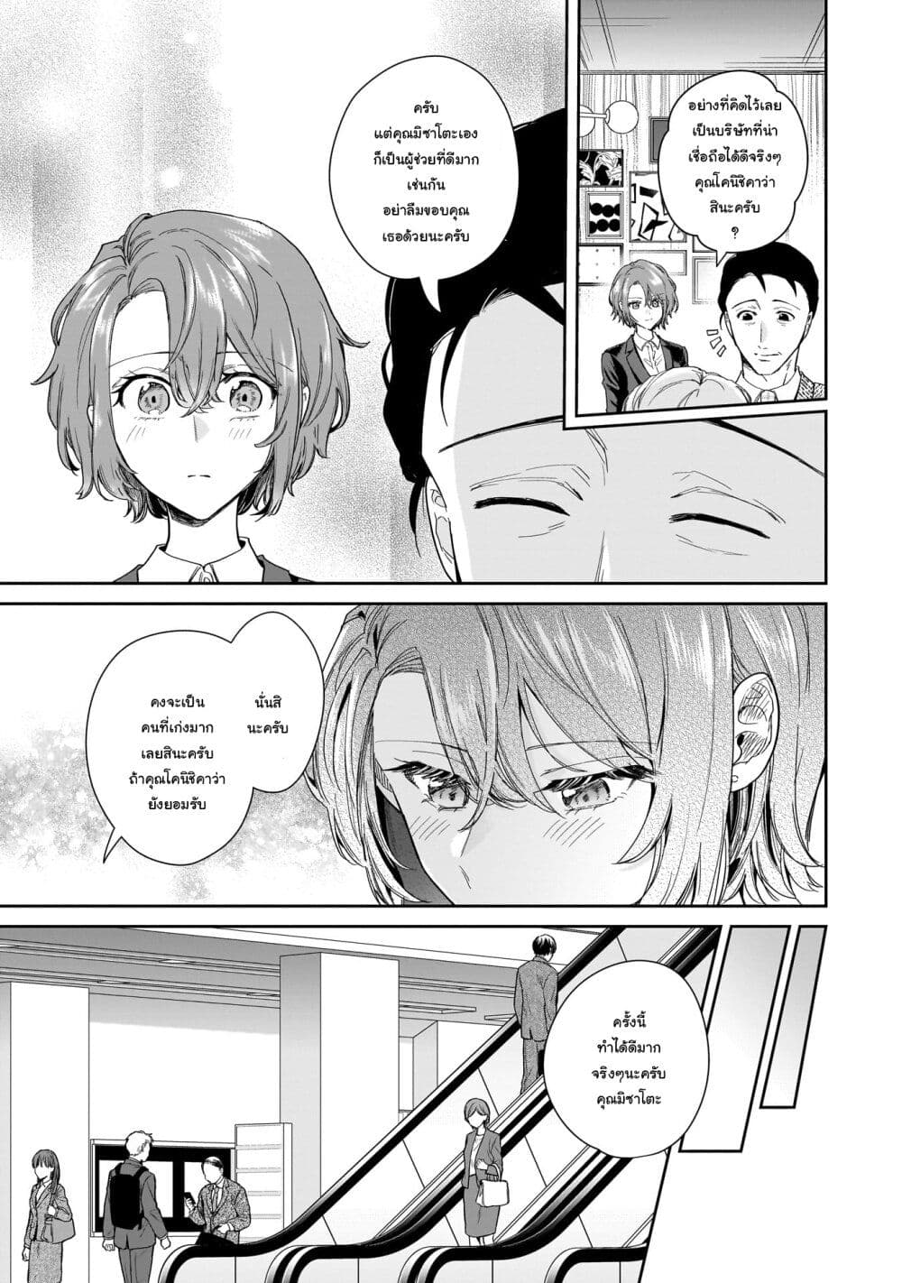 Misato-san wa Amasugi Joushi ni Chotto Kibishii page 17