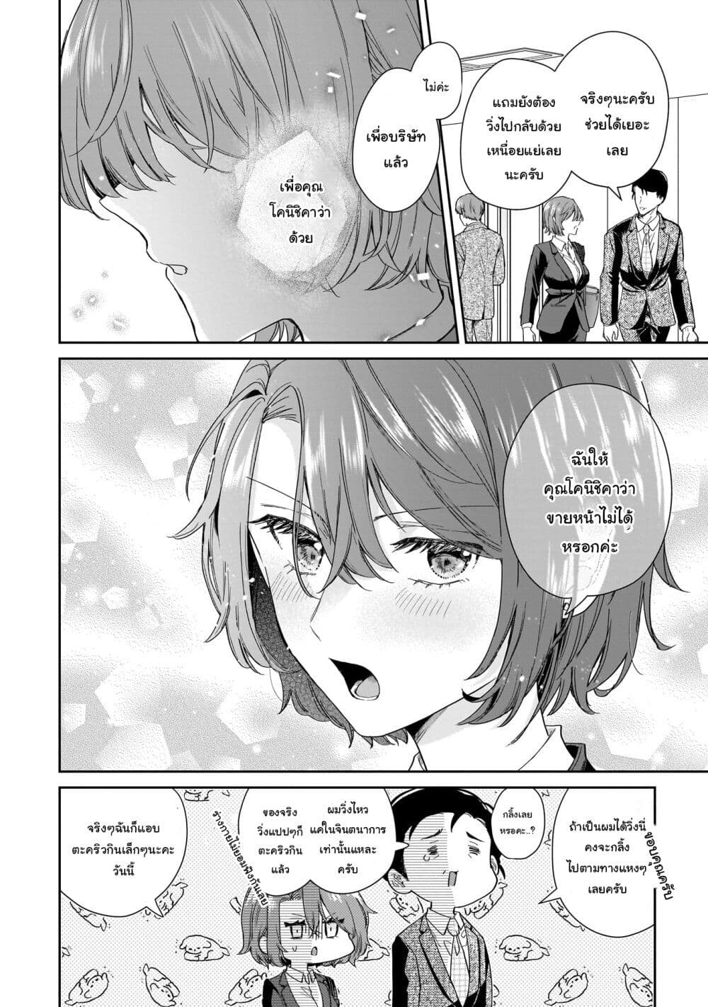 Misato-san wa Amasugi Joushi ni Chotto Kibishii page 18