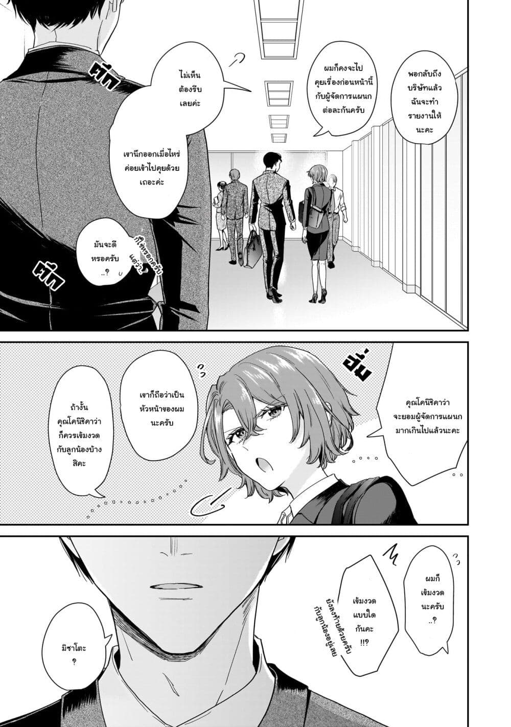 Misato-san wa Amasugi Joushi ni Chotto Kibishii page 19
