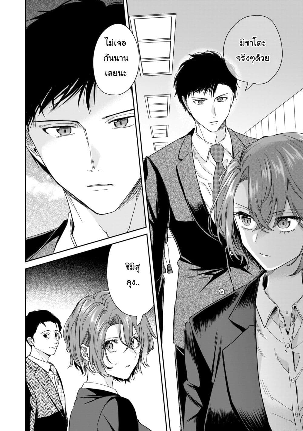 Misato-san wa Amasugi Joushi ni Chotto Kibishii page 20
