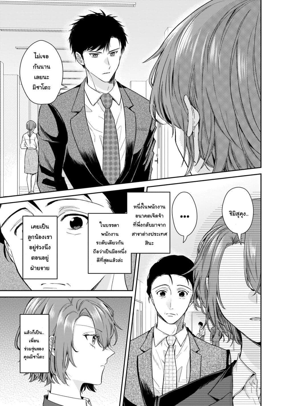 Misato-san wa Amasugi Joushi ni Chotto Kibishii page 1
