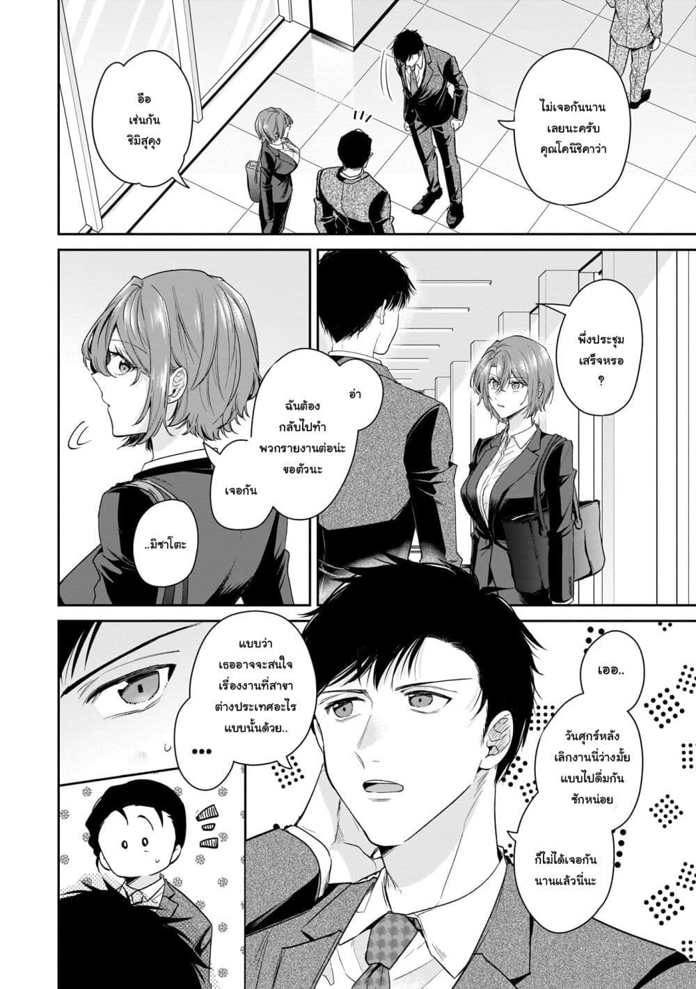 Misato-san wa Amasugi Joushi ni Chotto Kibishii page 2