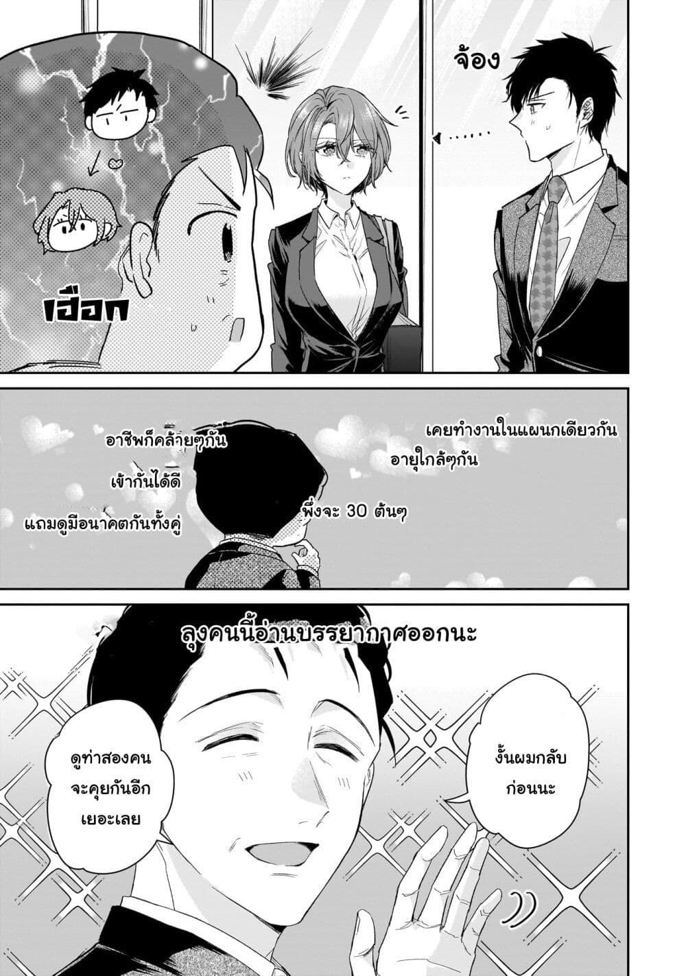 Misato-san wa Amasugi Joushi ni Chotto Kibishii page 3