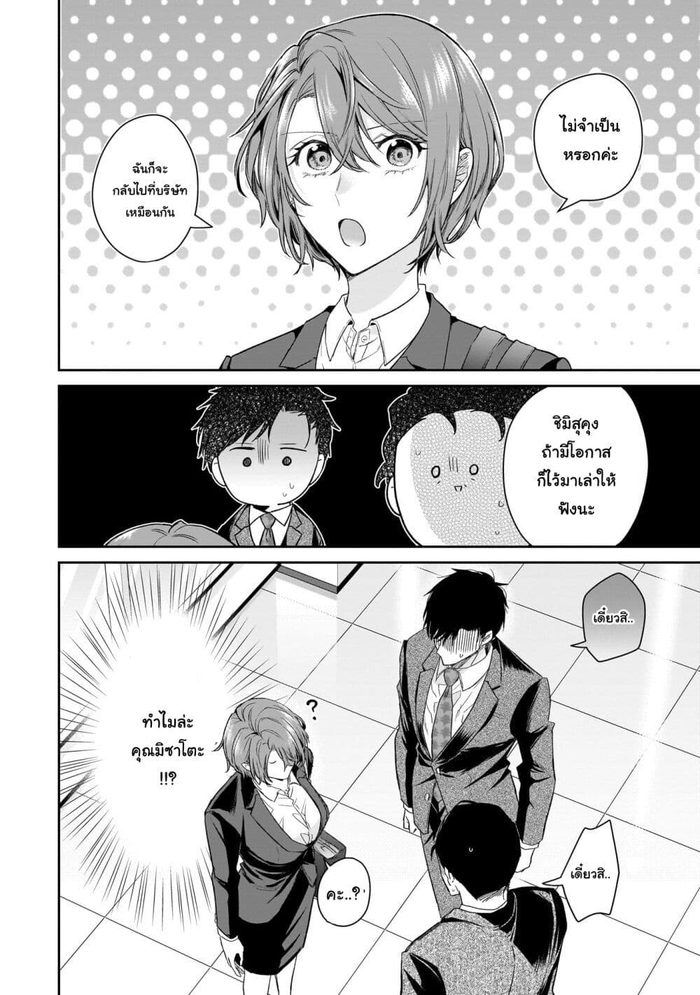 Misato-san wa Amasugi Joushi ni Chotto Kibishii page 4