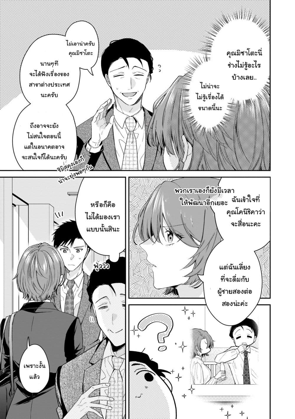 Misato-san wa Amasugi Joushi ni Chotto Kibishii page 5
