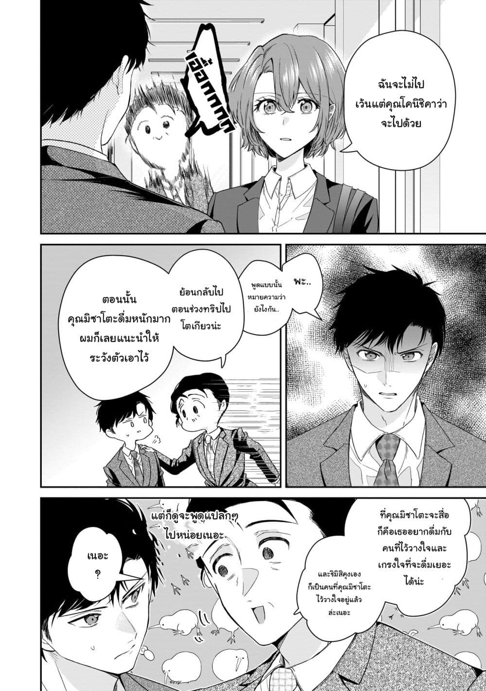 Misato-san wa Amasugi Joushi ni Chotto Kibishii page 6