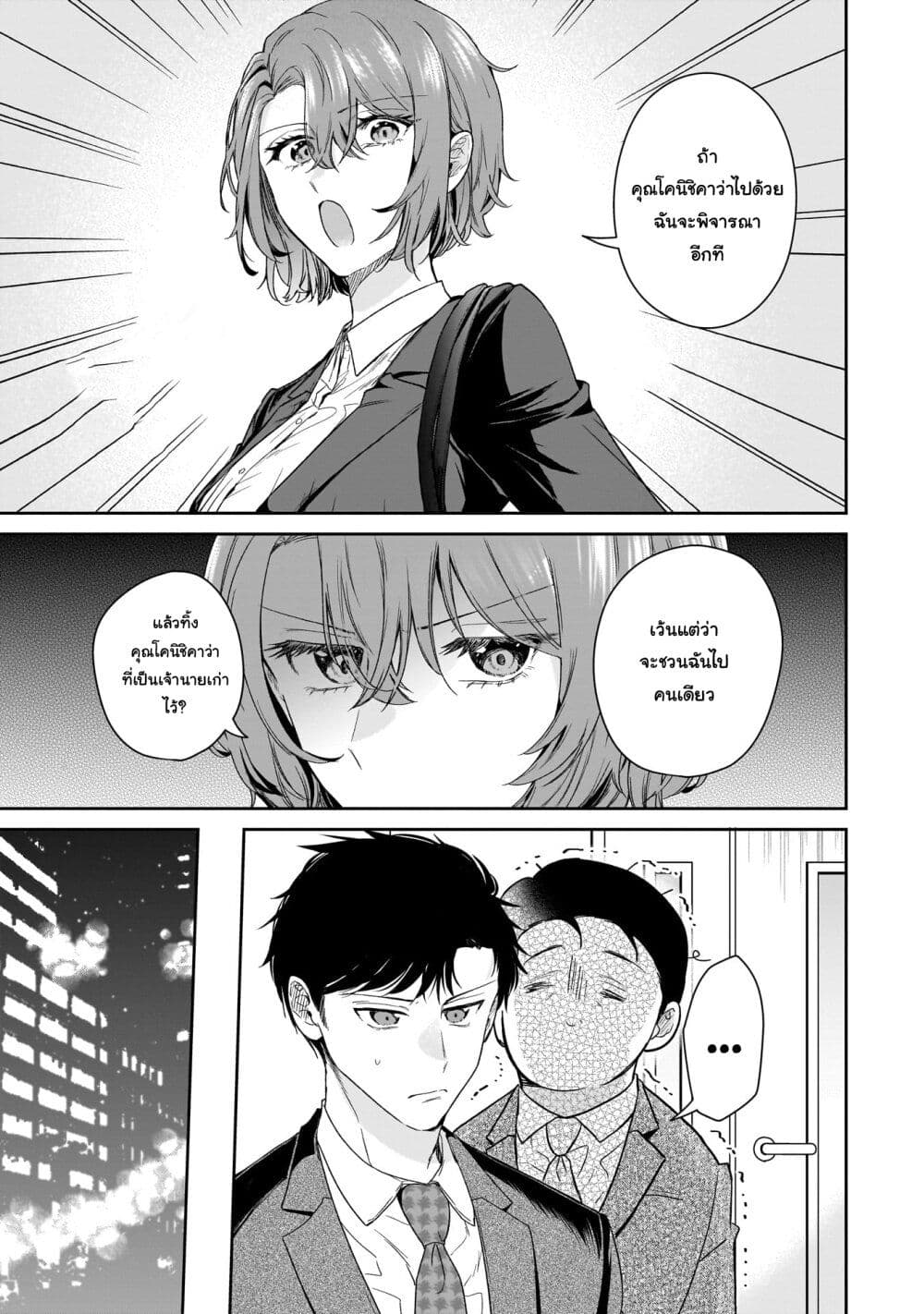 Misato-san wa Amasugi Joushi ni Chotto Kibishii page 7