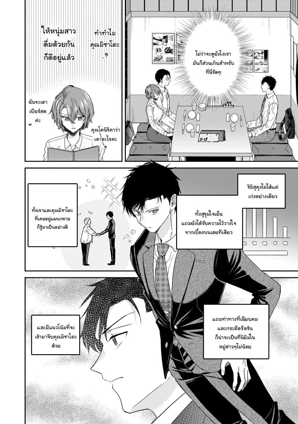 Misato-san wa Amasugi Joushi ni Chotto Kibishii page 8