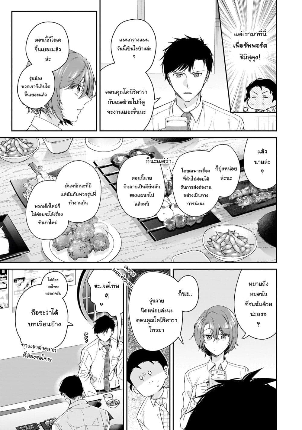 Misato-san wa Amasugi Joushi ni Chotto Kibishii page 9