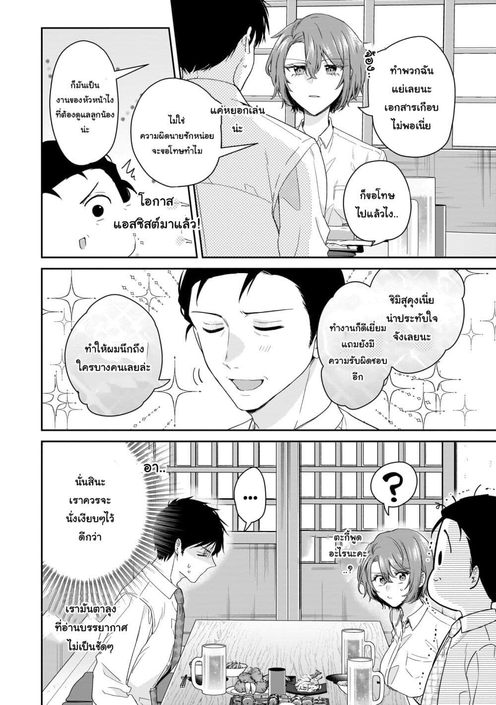 Misato-san wa Amasugi Joushi ni Chotto Kibishii page 10