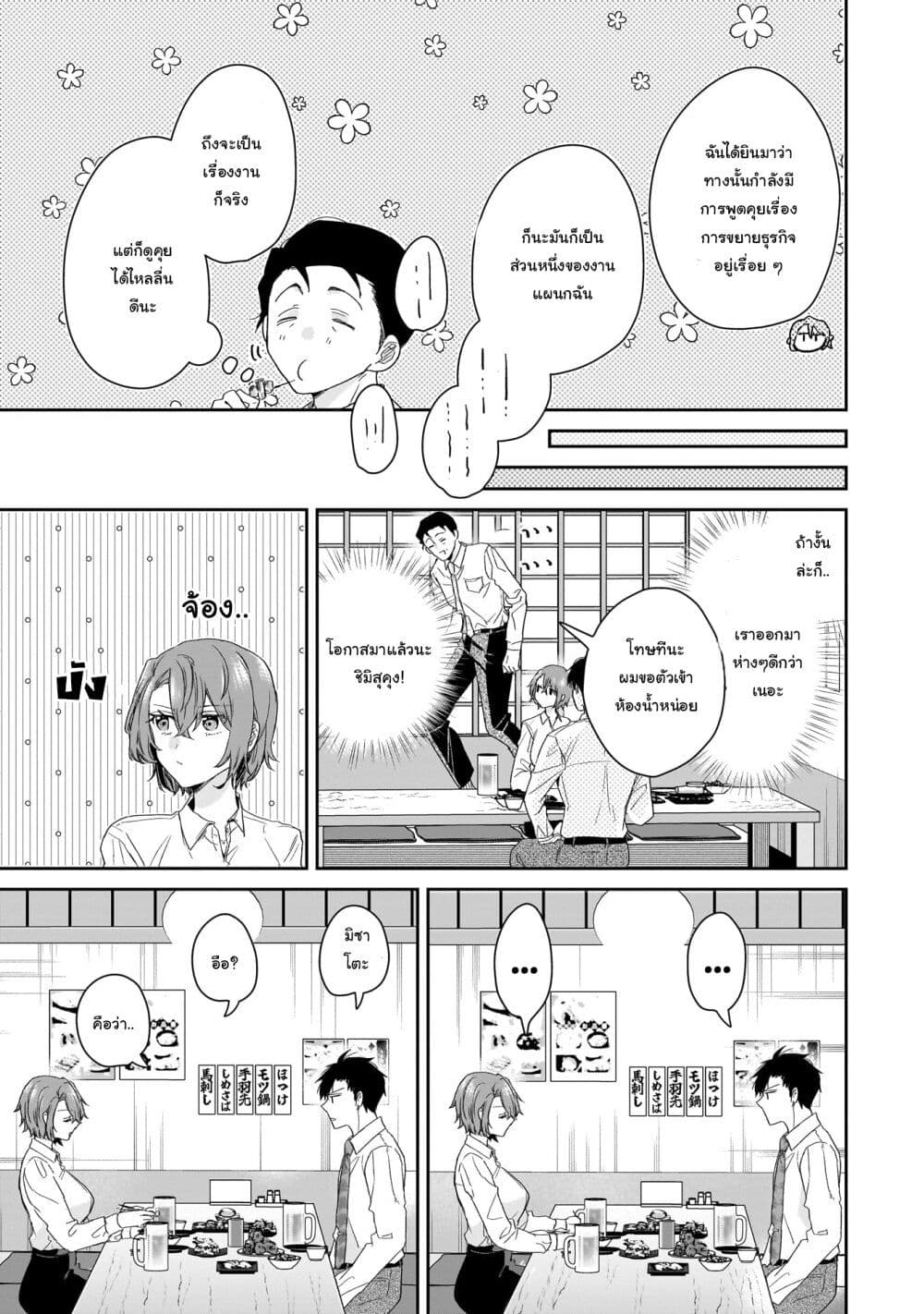 Misato-san wa Amasugi Joushi ni Chotto Kibishii page 11