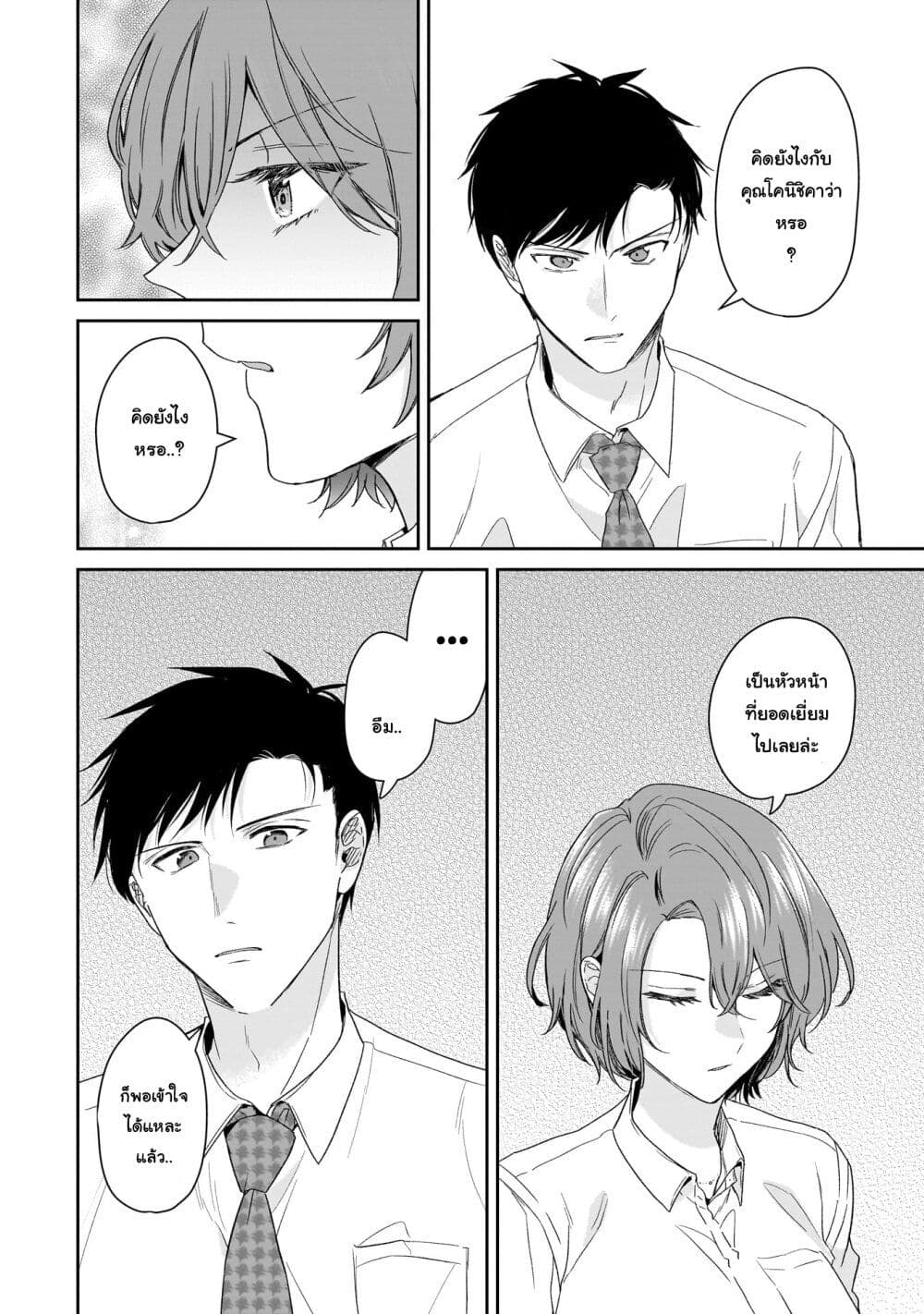 Misato-san wa Amasugi Joushi ni Chotto Kibishii page 12