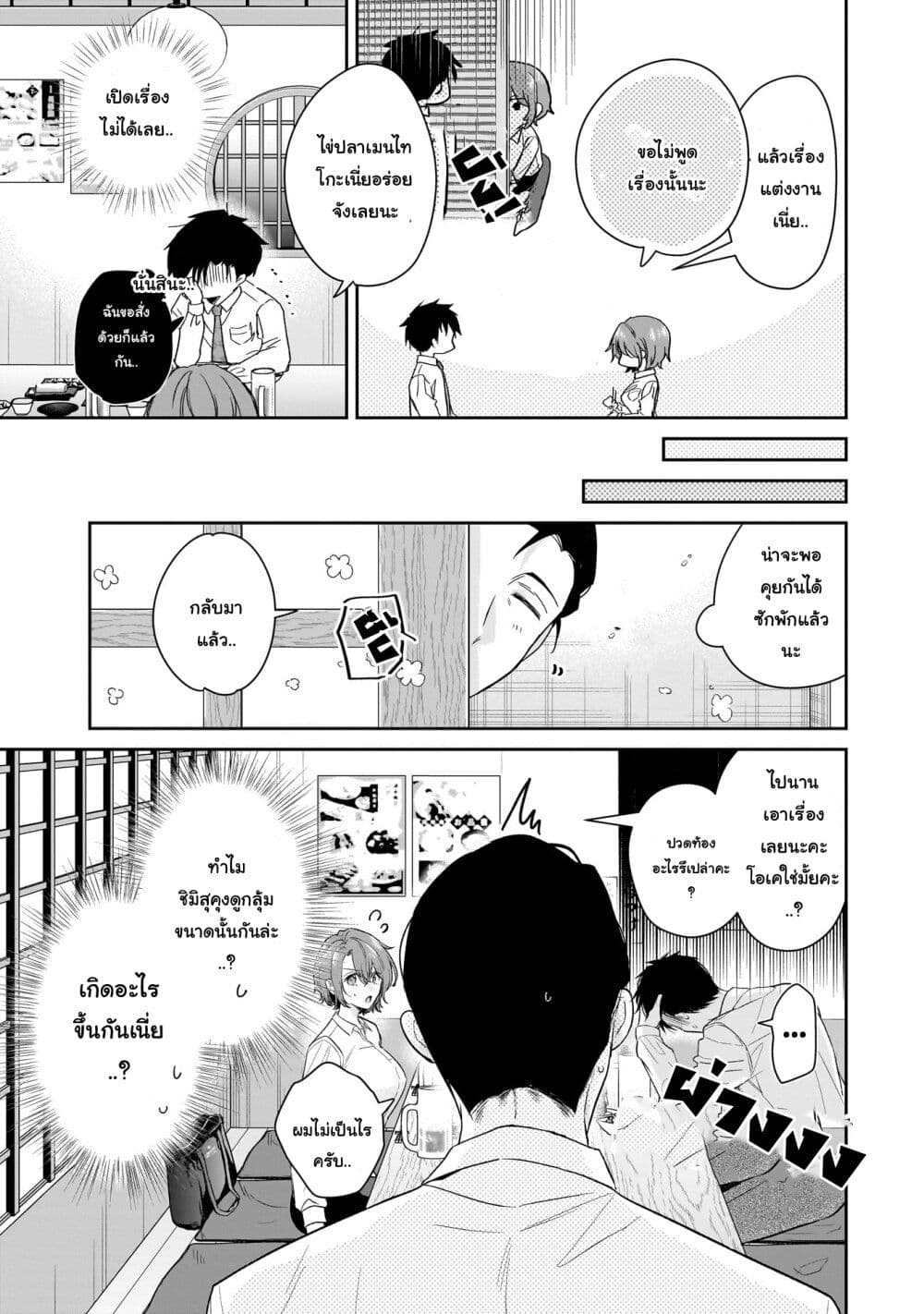 Misato-san wa Amasugi Joushi ni Chotto Kibishii page 13