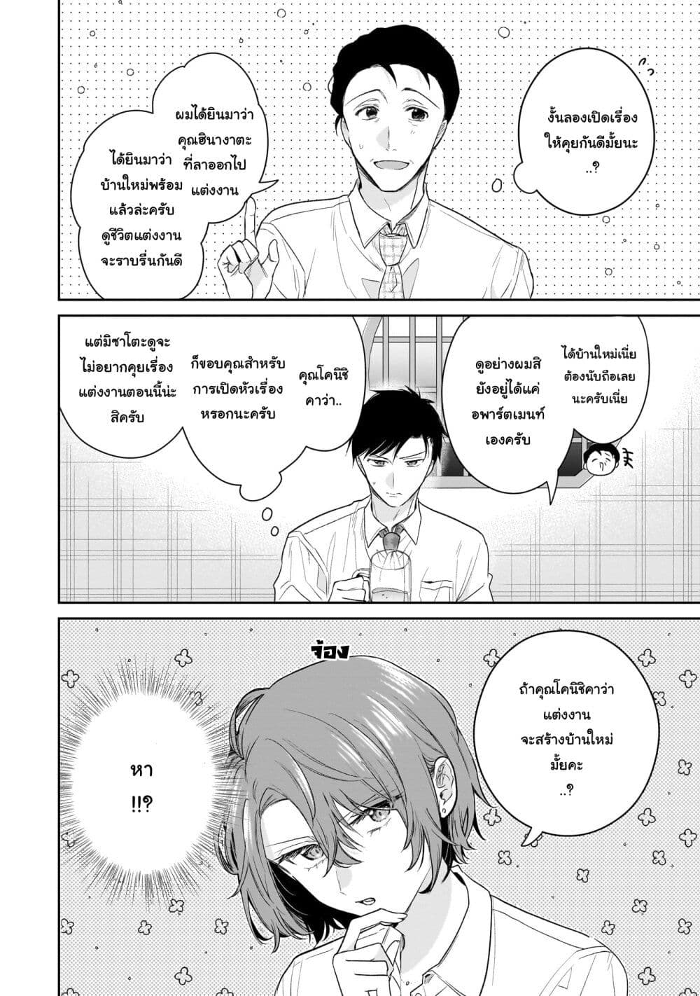 Misato-san wa Amasugi Joushi ni Chotto Kibishii page 14