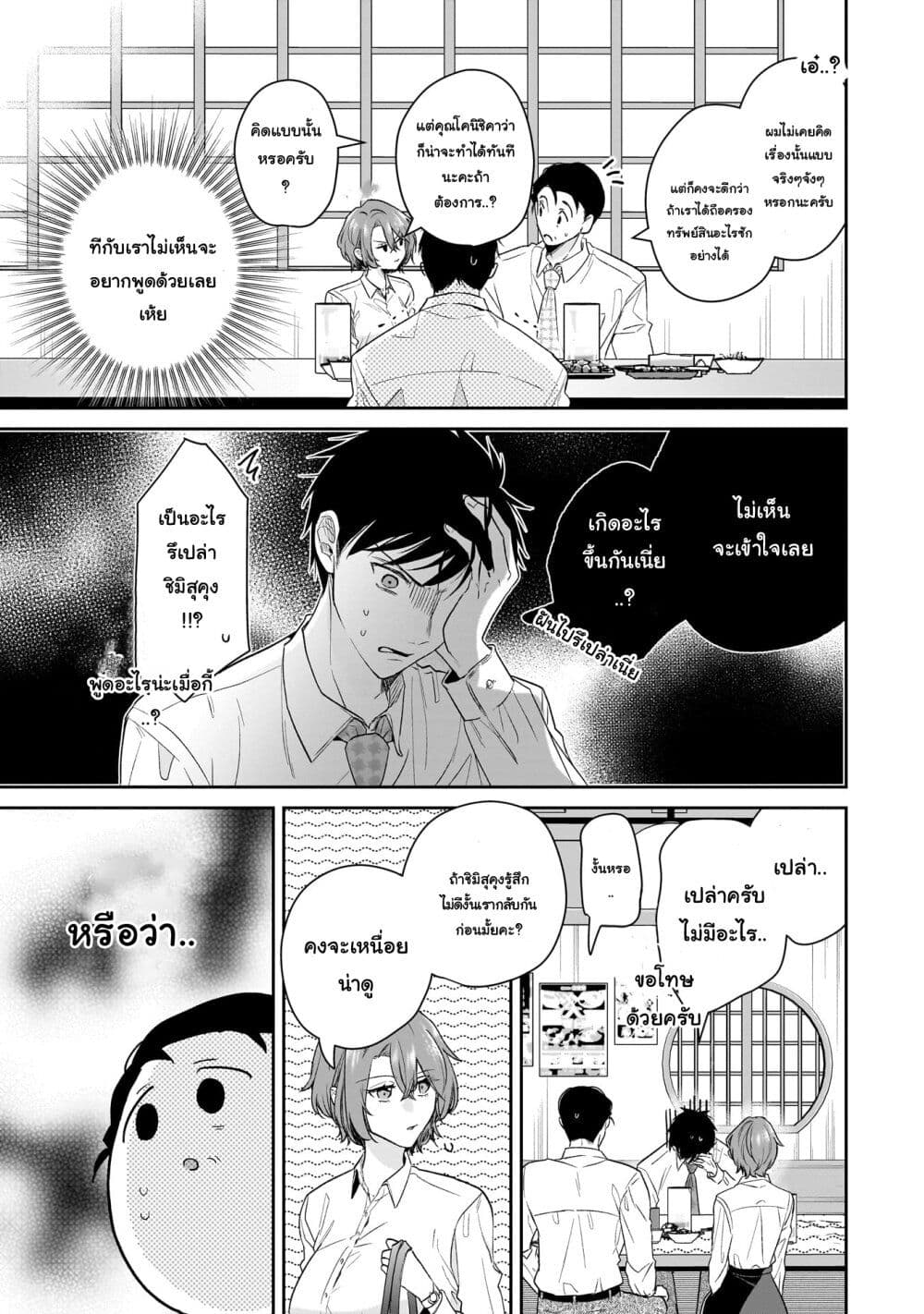 Misato-san wa Amasugi Joushi ni Chotto Kibishii page 15
