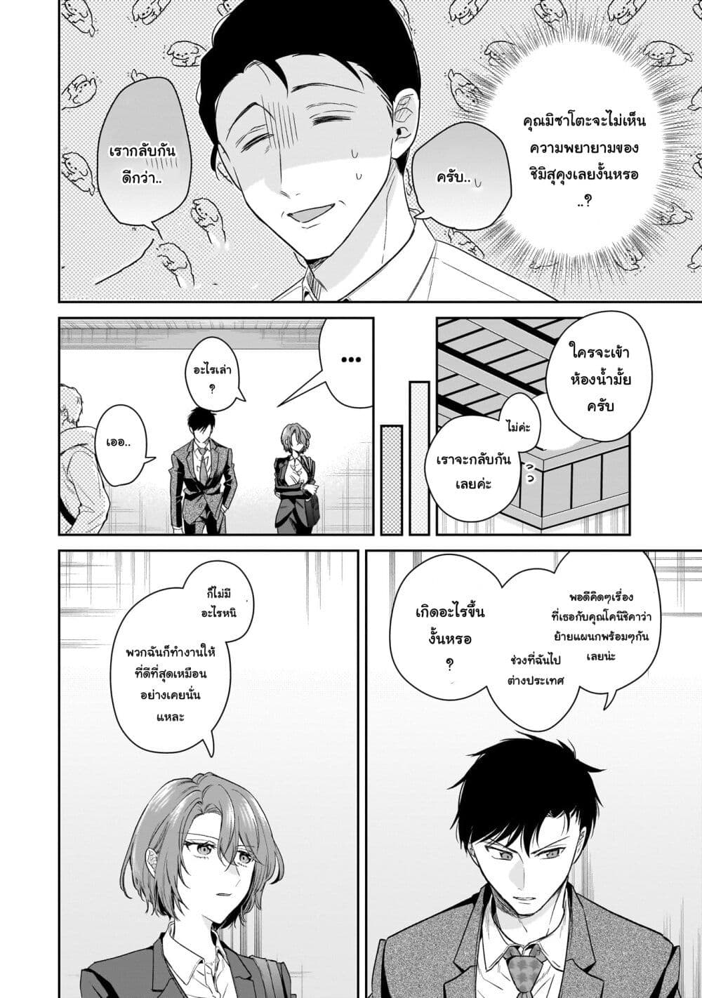 Misato-san wa Amasugi Joushi ni Chotto Kibishii page 16