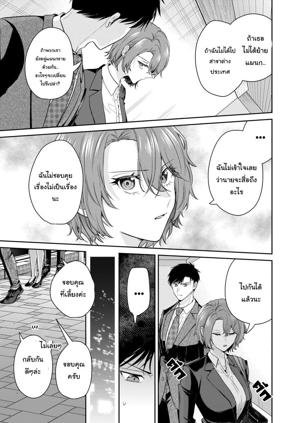 Misato-san wa Amasugi Joushi ni Chotto Kibishii page 17