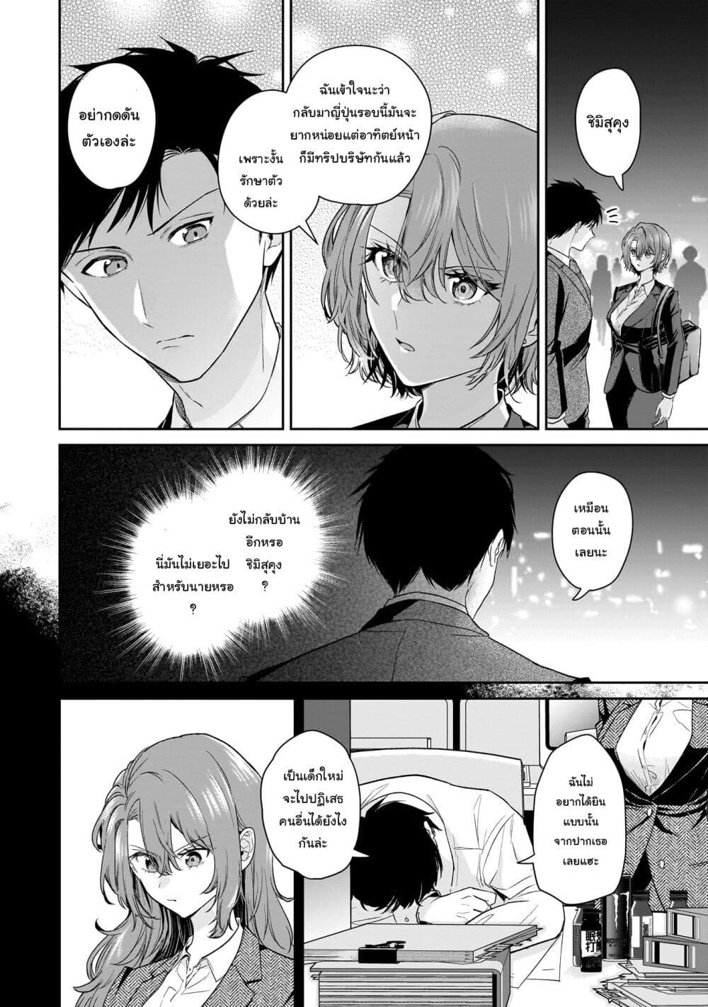 Misato-san wa Amasugi Joushi ni Chotto Kibishii page 18