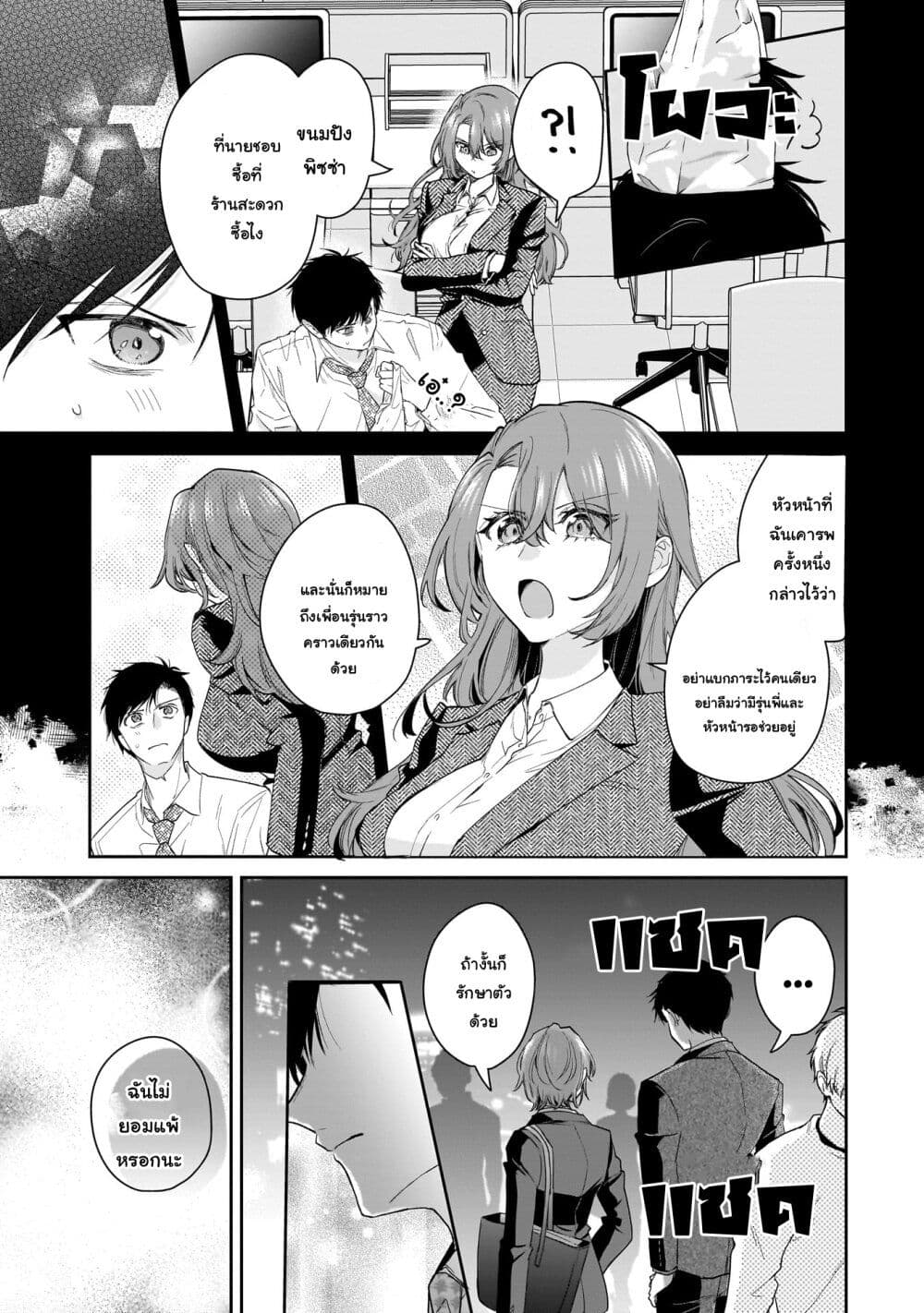 Misato-san wa Amasugi Joushi ni Chotto Kibishii page 19
