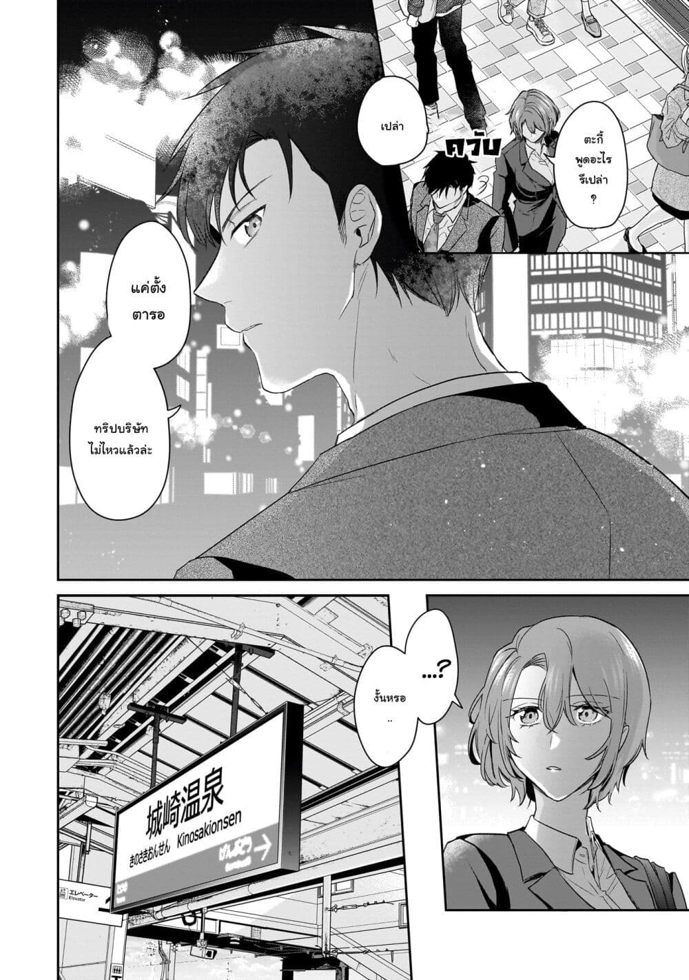 Misato-san wa Amasugi Joushi ni Chotto Kibishii page 20