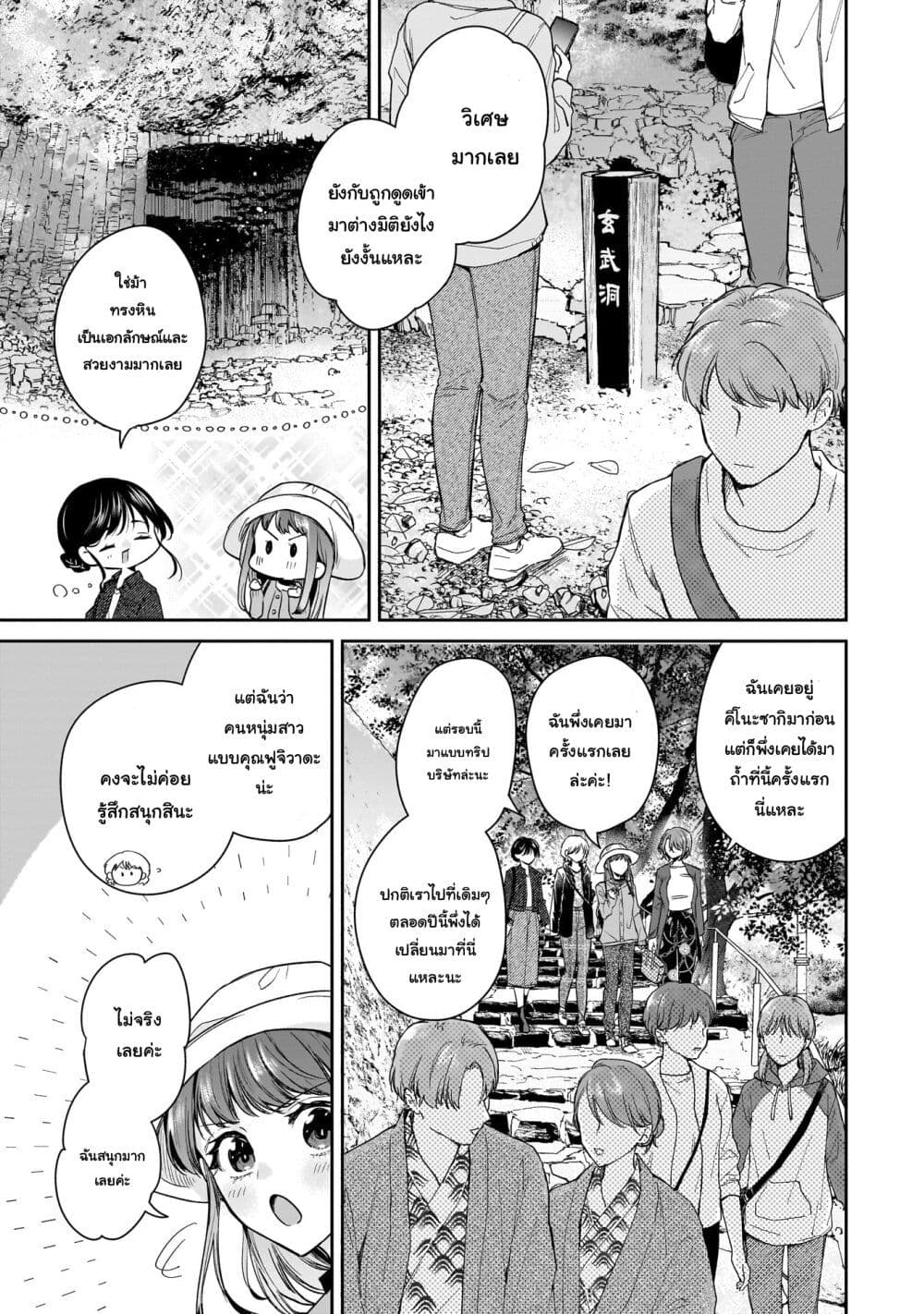 Misato-san wa Amasugi Joushi ni Chotto Kibishii page 3