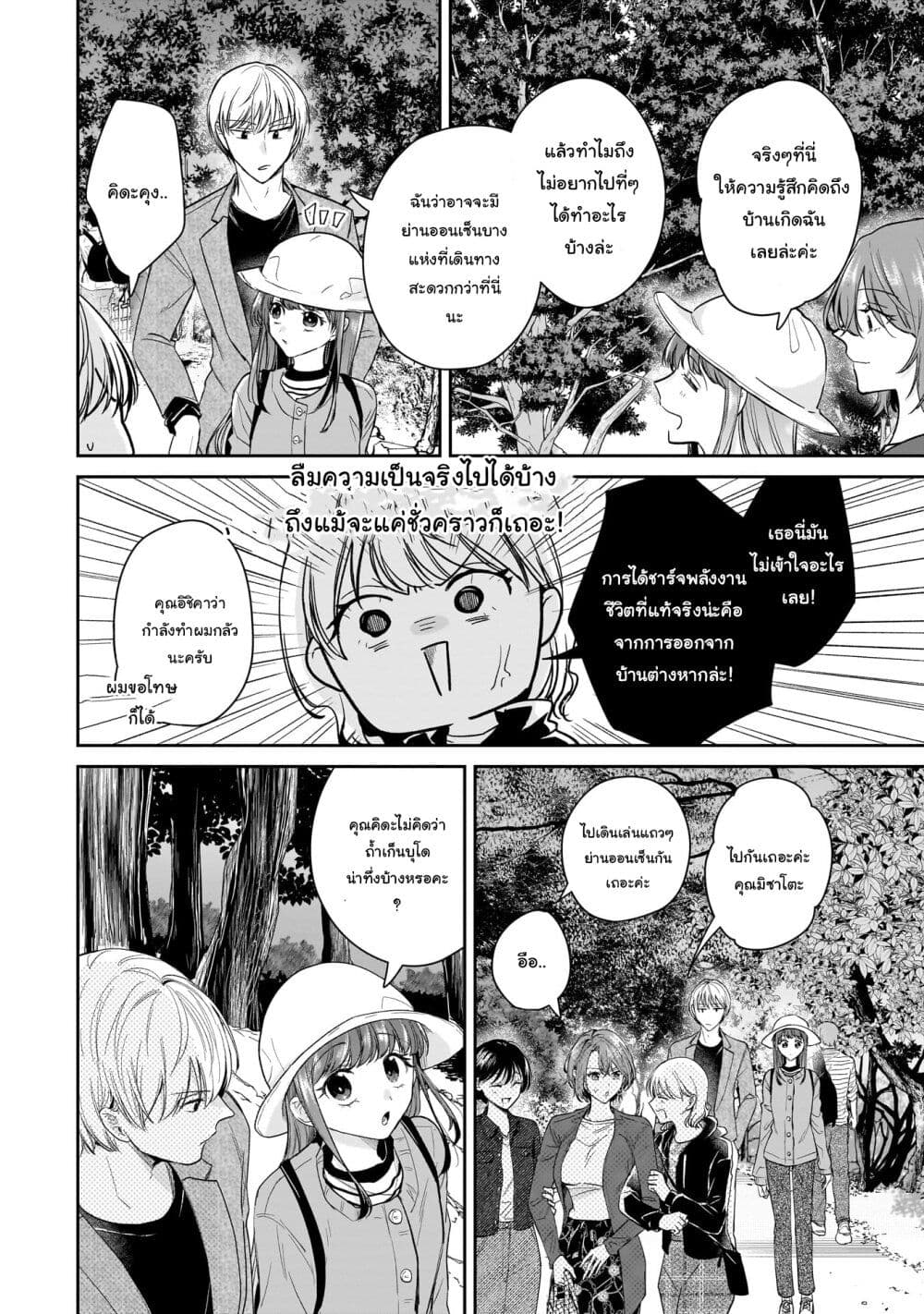 Misato-san wa Amasugi Joushi ni Chotto Kibishii page 4