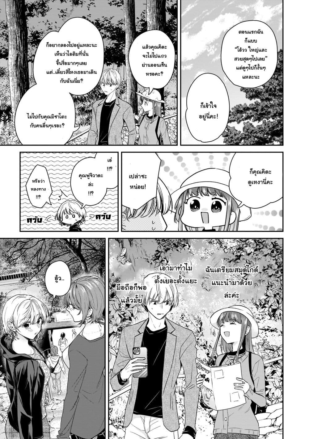 Misato-san wa Amasugi Joushi ni Chotto Kibishii page 5