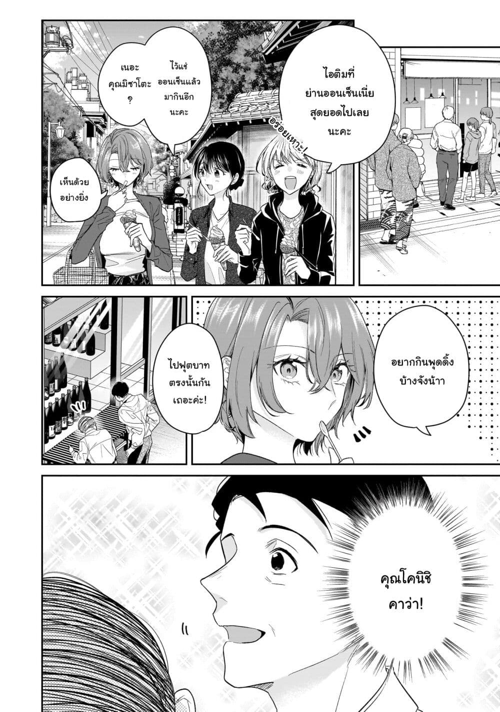 Misato-san wa Amasugi Joushi ni Chotto Kibishii page 8