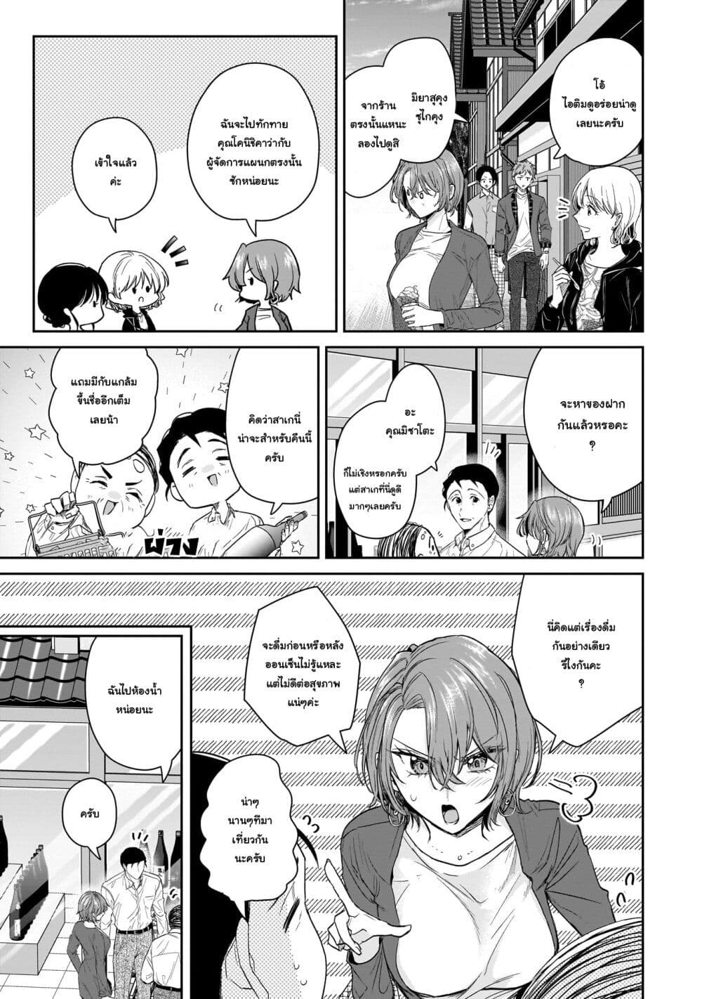 Misato-san wa Amasugi Joushi ni Chotto Kibishii page 9
