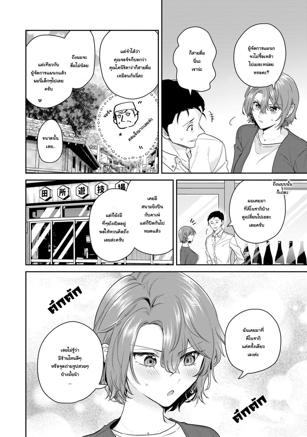 Misato-san wa Amasugi Joushi ni Chotto Kibishii page 10