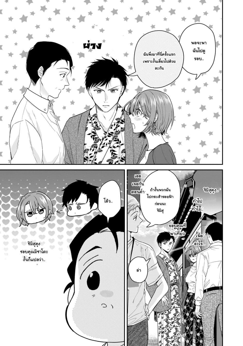Misato-san wa Amasugi Joushi ni Chotto Kibishii page 11