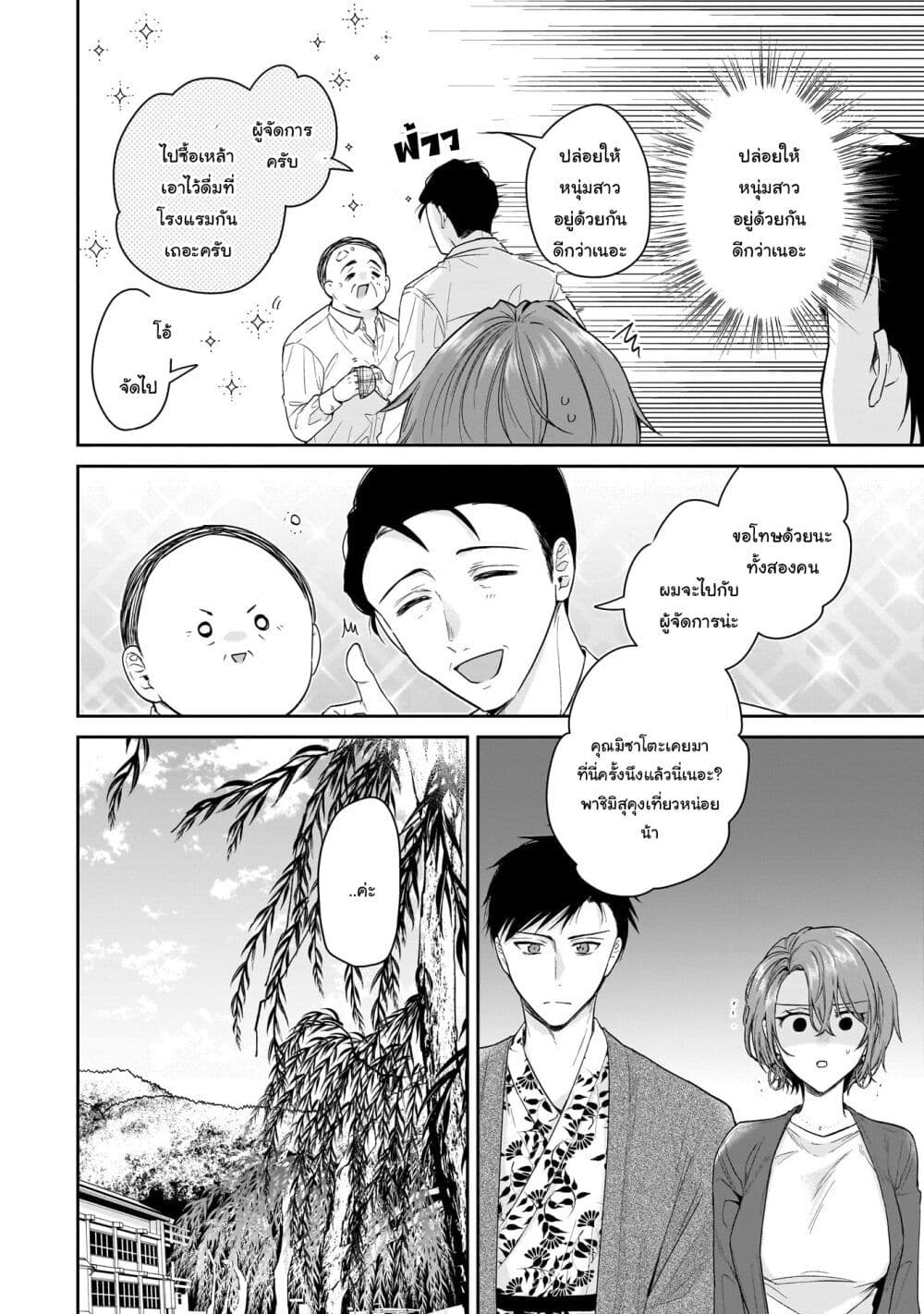 Misato-san wa Amasugi Joushi ni Chotto Kibishii page 12