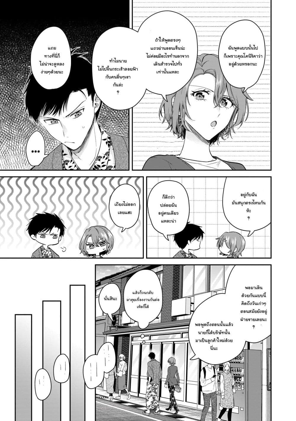 Misato-san wa Amasugi Joushi ni Chotto Kibishii page 13
