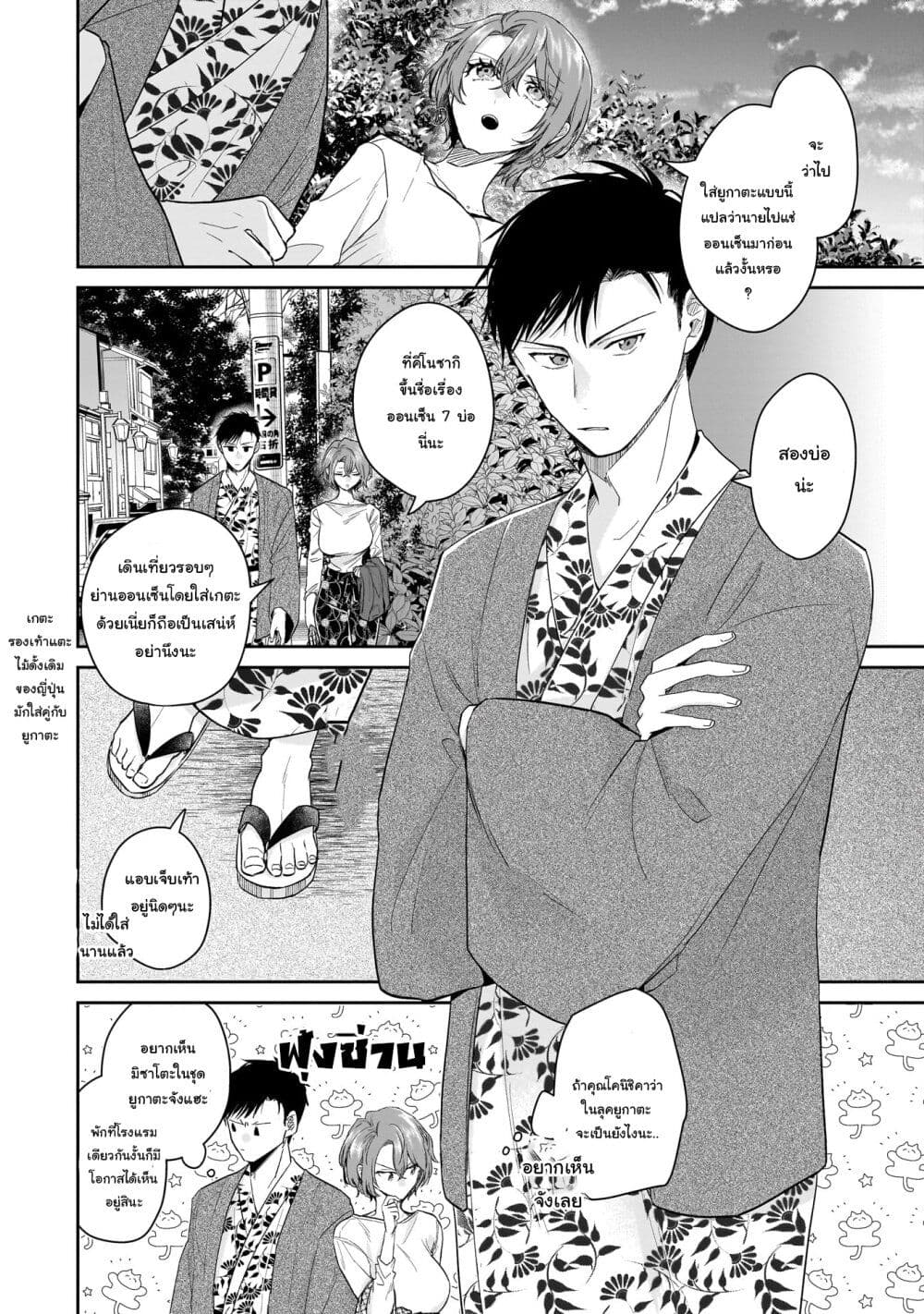 Misato-san wa Amasugi Joushi ni Chotto Kibishii page 14