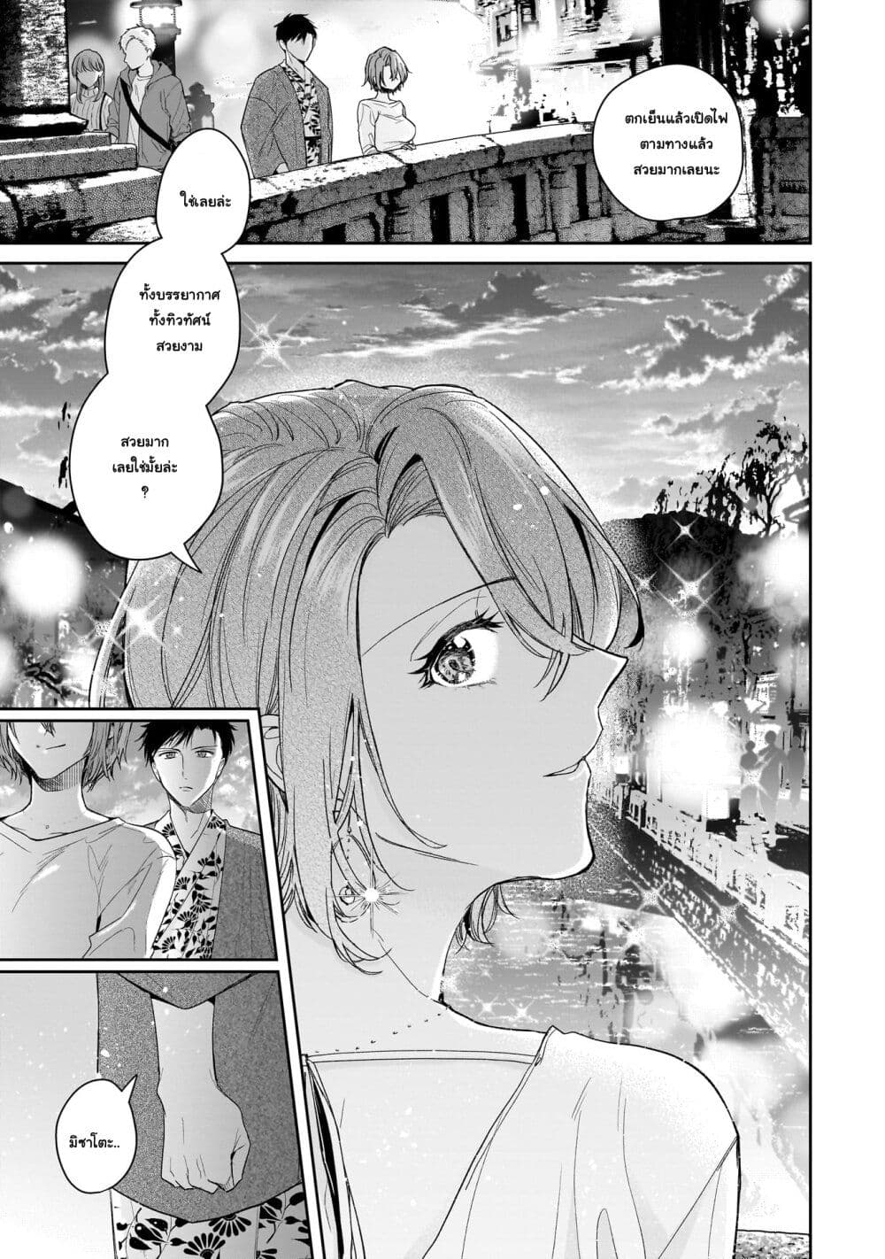 Misato-san wa Amasugi Joushi ni Chotto Kibishii page 15