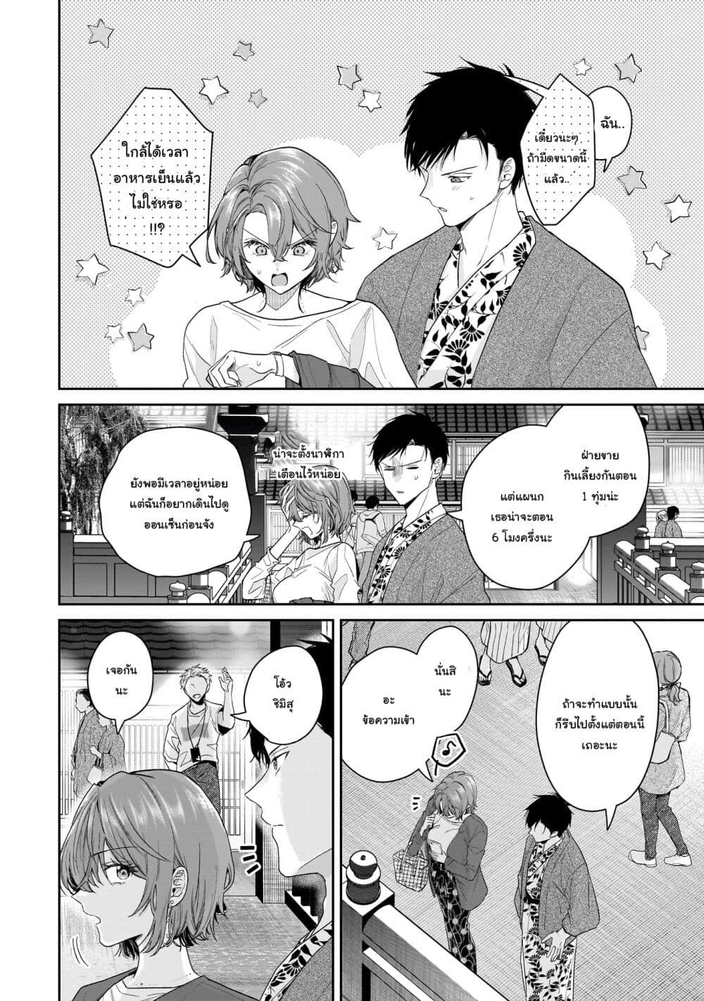 Misato-san wa Amasugi Joushi ni Chotto Kibishii page 16
