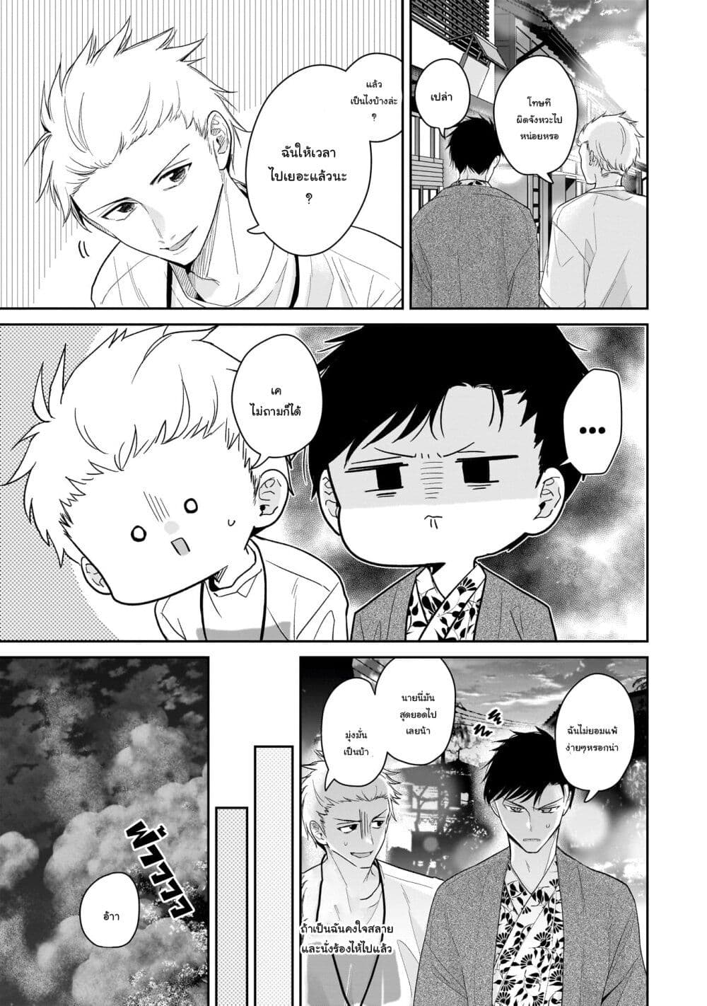 Misato-san wa Amasugi Joushi ni Chotto Kibishii page 17