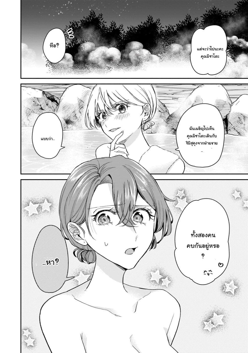 Misato-san wa Amasugi Joushi ni Chotto Kibishii page 20