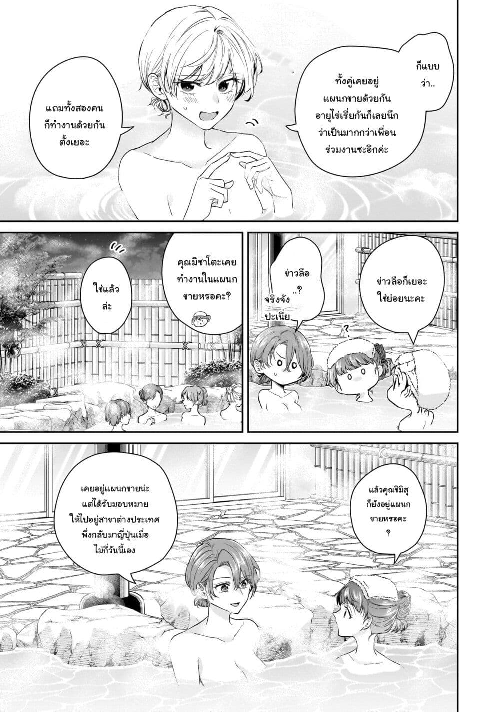 Misato-san wa Amasugi Joushi ni Chotto Kibishii page 3