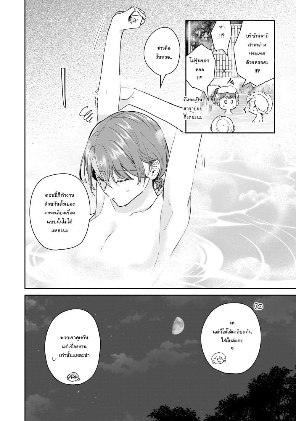 Misato-san wa Amasugi Joushi ni Chotto Kibishii page 4