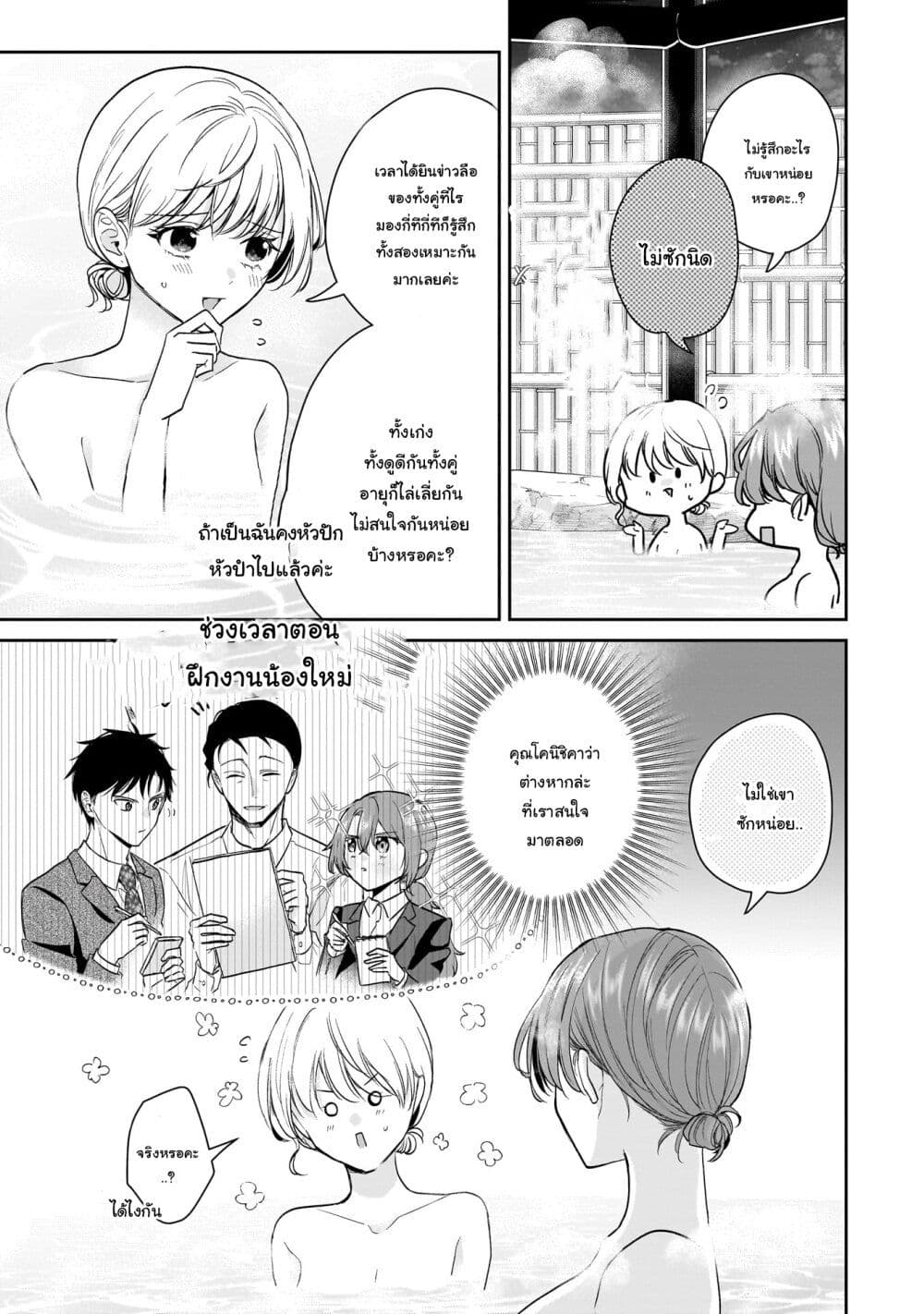 Misato-san wa Amasugi Joushi ni Chotto Kibishii page 5
