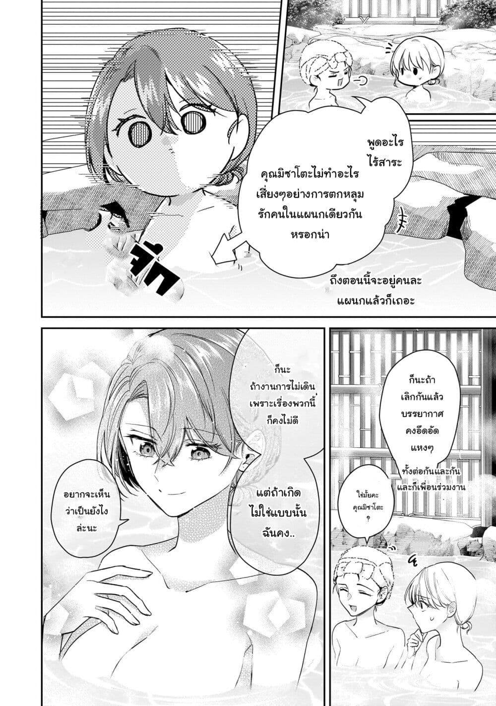 Misato-san wa Amasugi Joushi ni Chotto Kibishii page 6